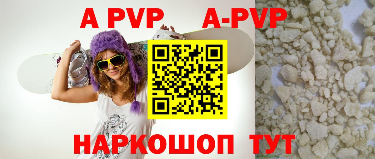 А ПВП VHQ Урай