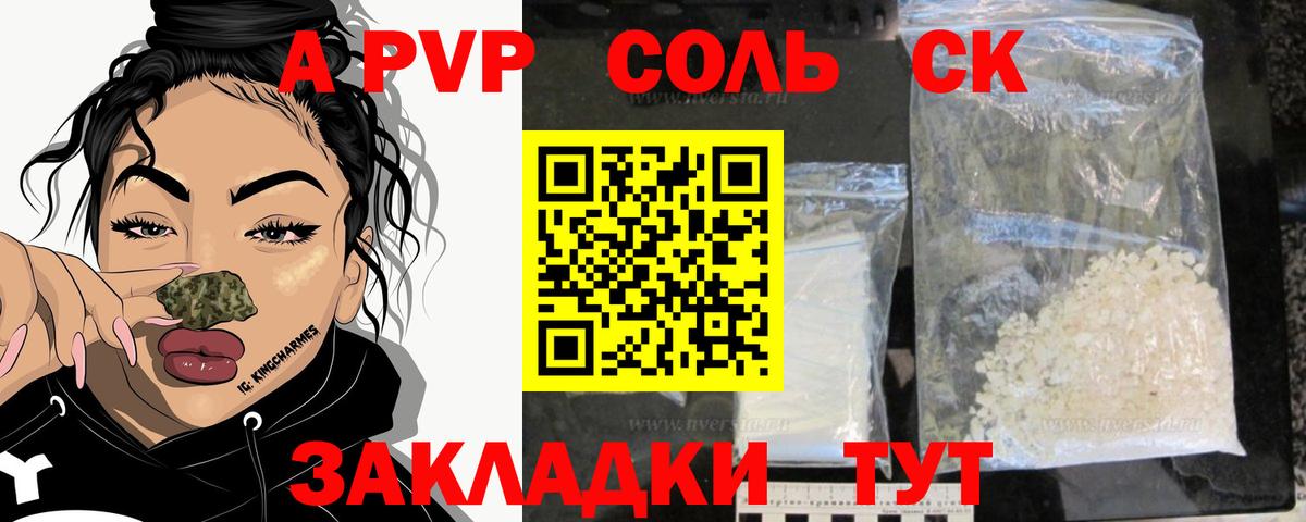 A-PVP VHQ  Альфа ПВП Соль  Вход с VPN  А ПВП Crystall  Урай 