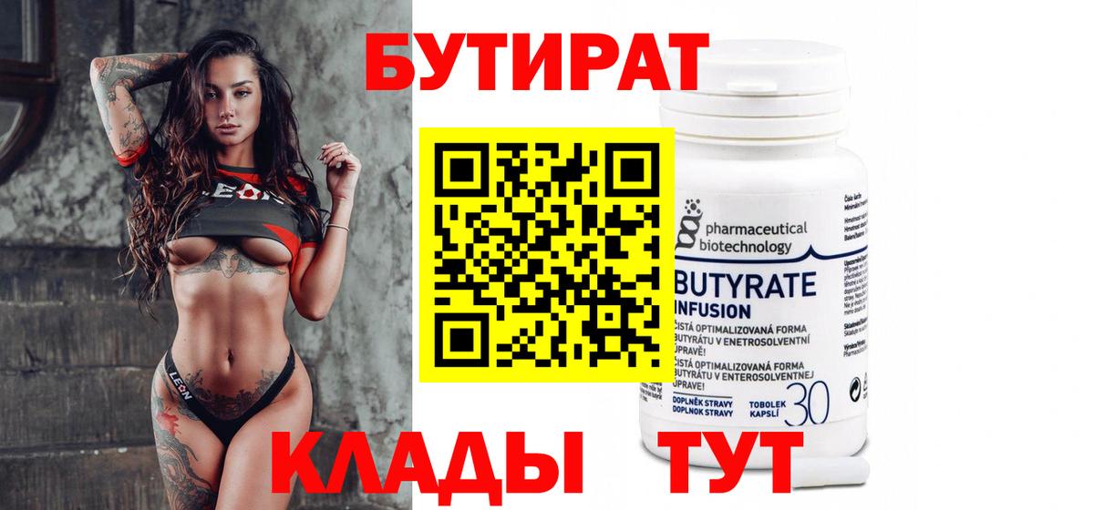 Бутират бутик Урай