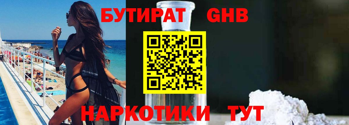 Бутират  БУТИРАТ бутик  Вход с VPN  Урай 