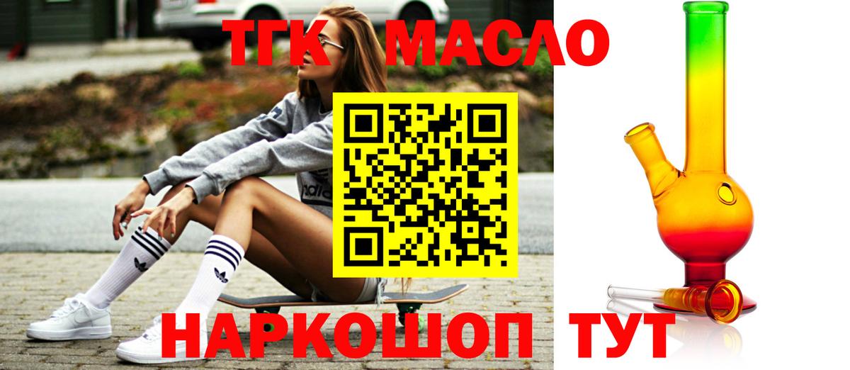 ТГК THC oil Урай